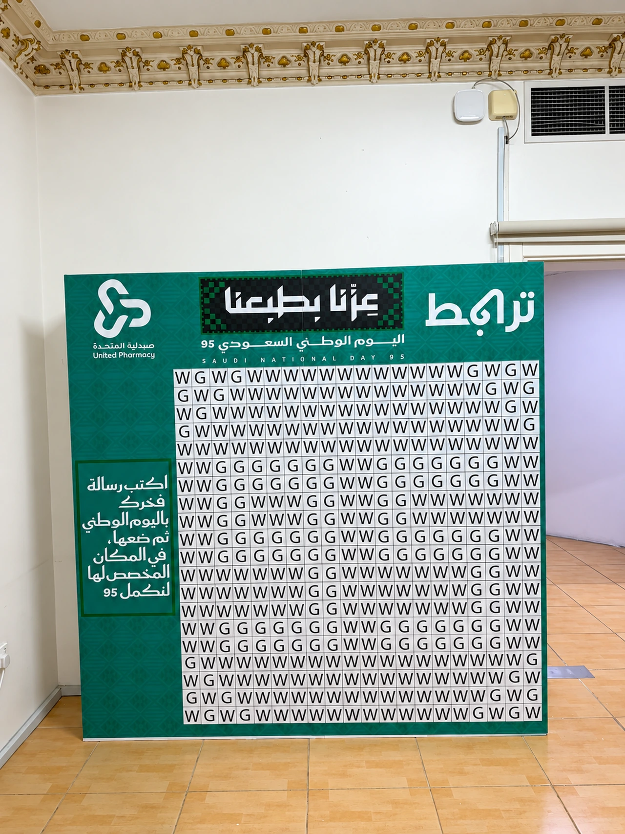 مساحة تفاعلية بالهوية الخضراء — 2